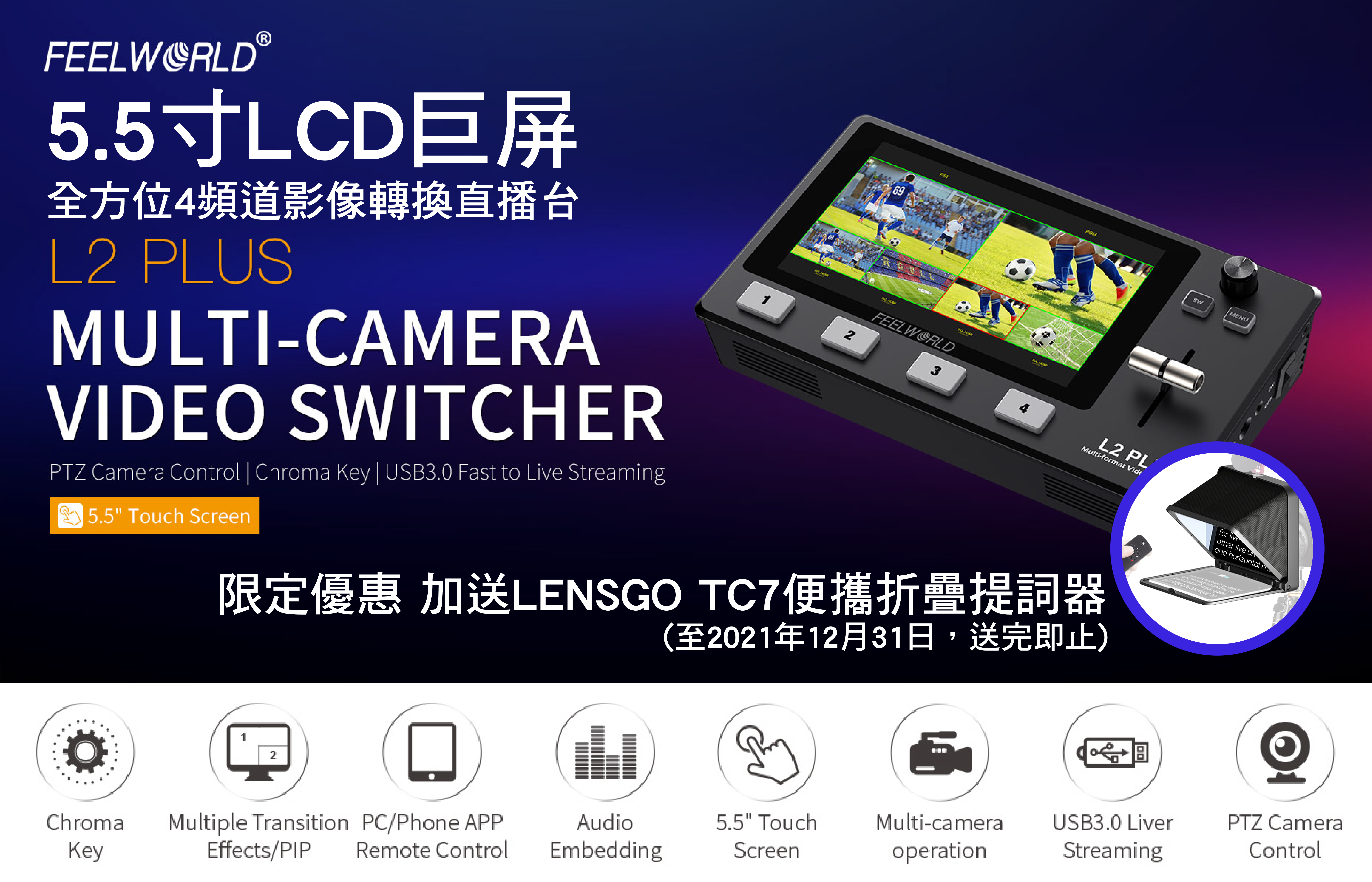 FEELWORLD LIVEPRO L2 4 HDMI 直播影像切換器 內置5.5寸屏 及 PTZ 相機控制功能