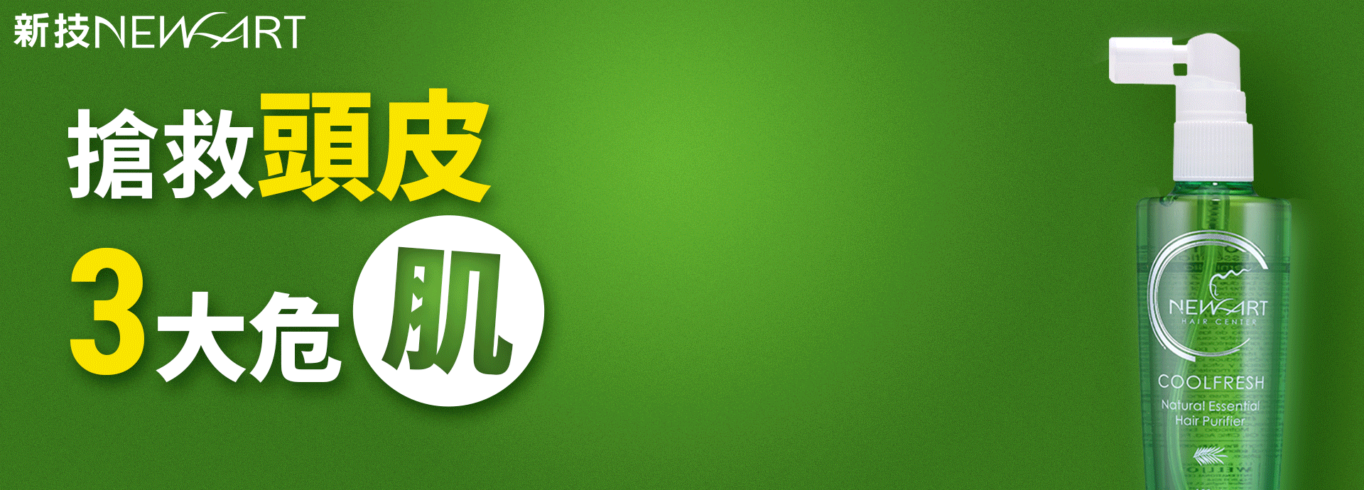 茶樹頭皮水功效說明