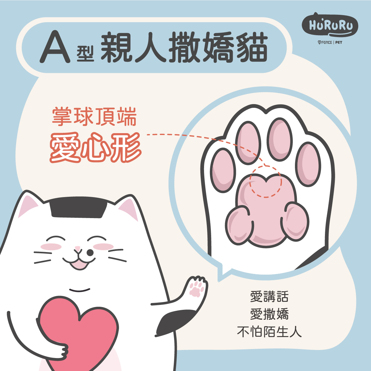 Ａ型貓掌頂端愛心型肉球惹人疼親人撒嬌