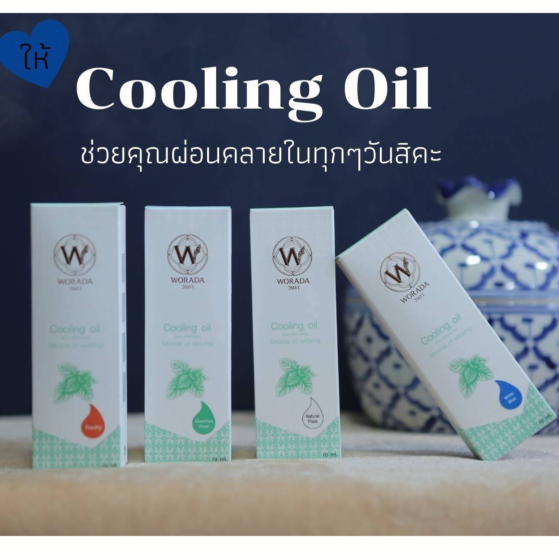 Worada cooling oil 冷卻油 10ml
