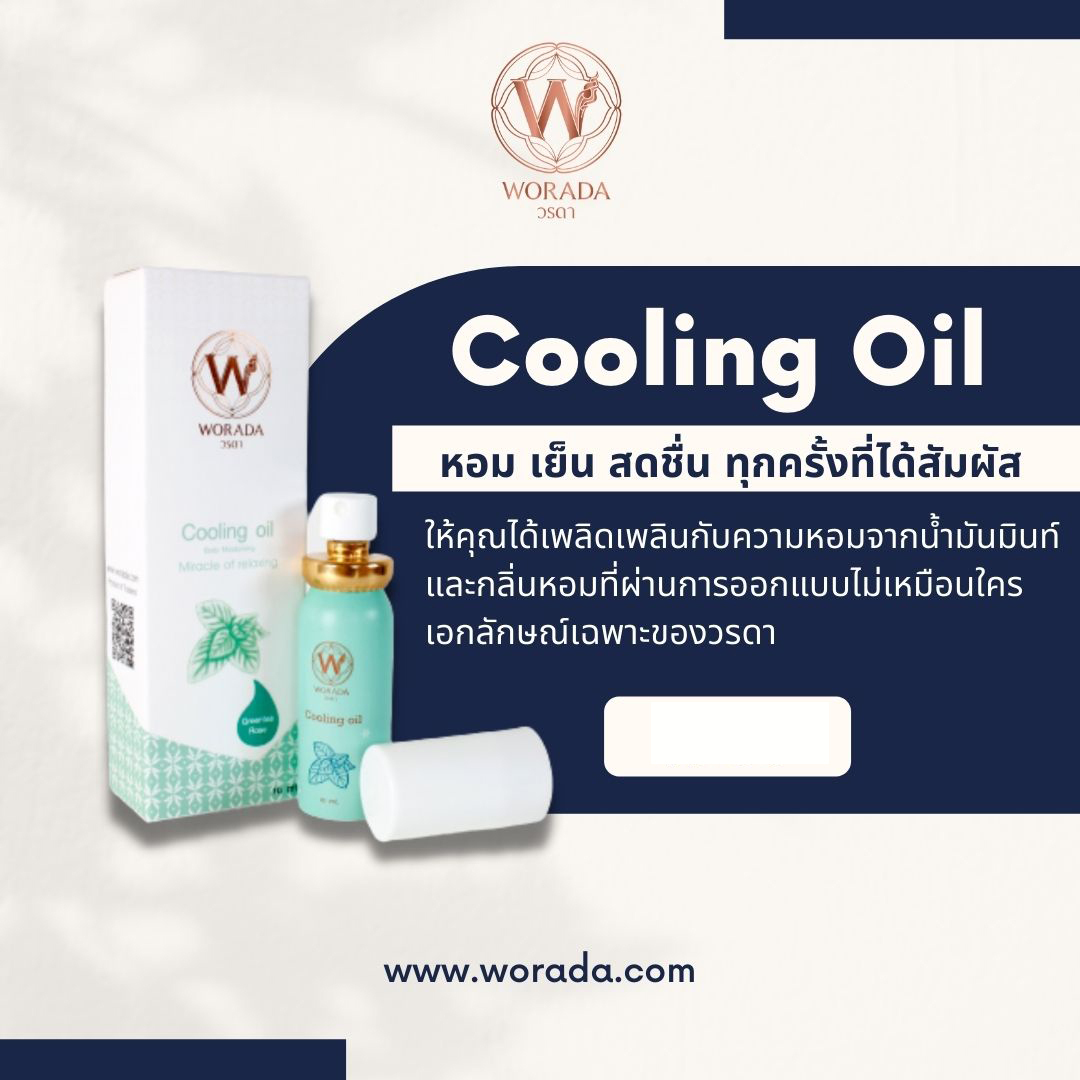 Worada cooling oil 冷卻油 10ml