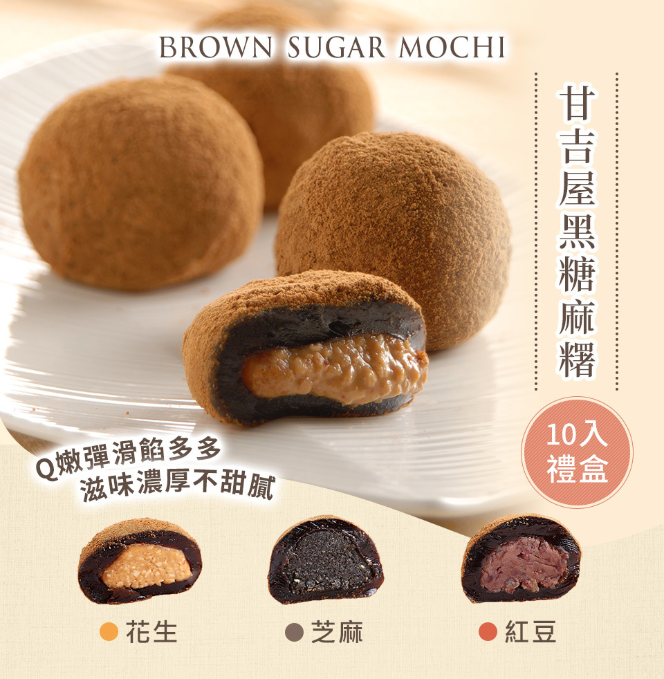 Brown Sugar Mochi