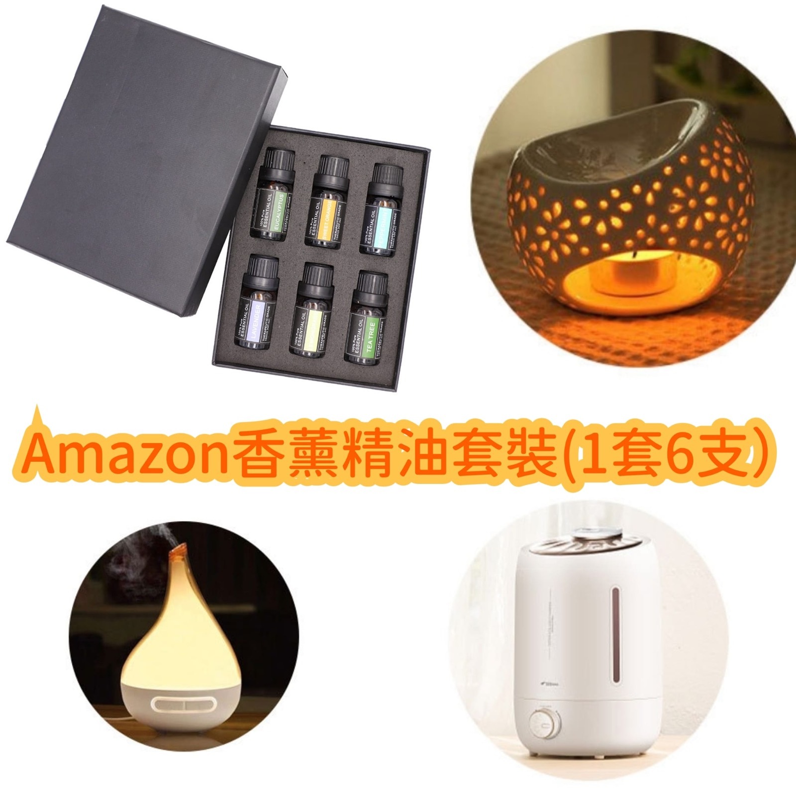 Wsba4485 Amazon香薰精油套裝 一套6支 2月中