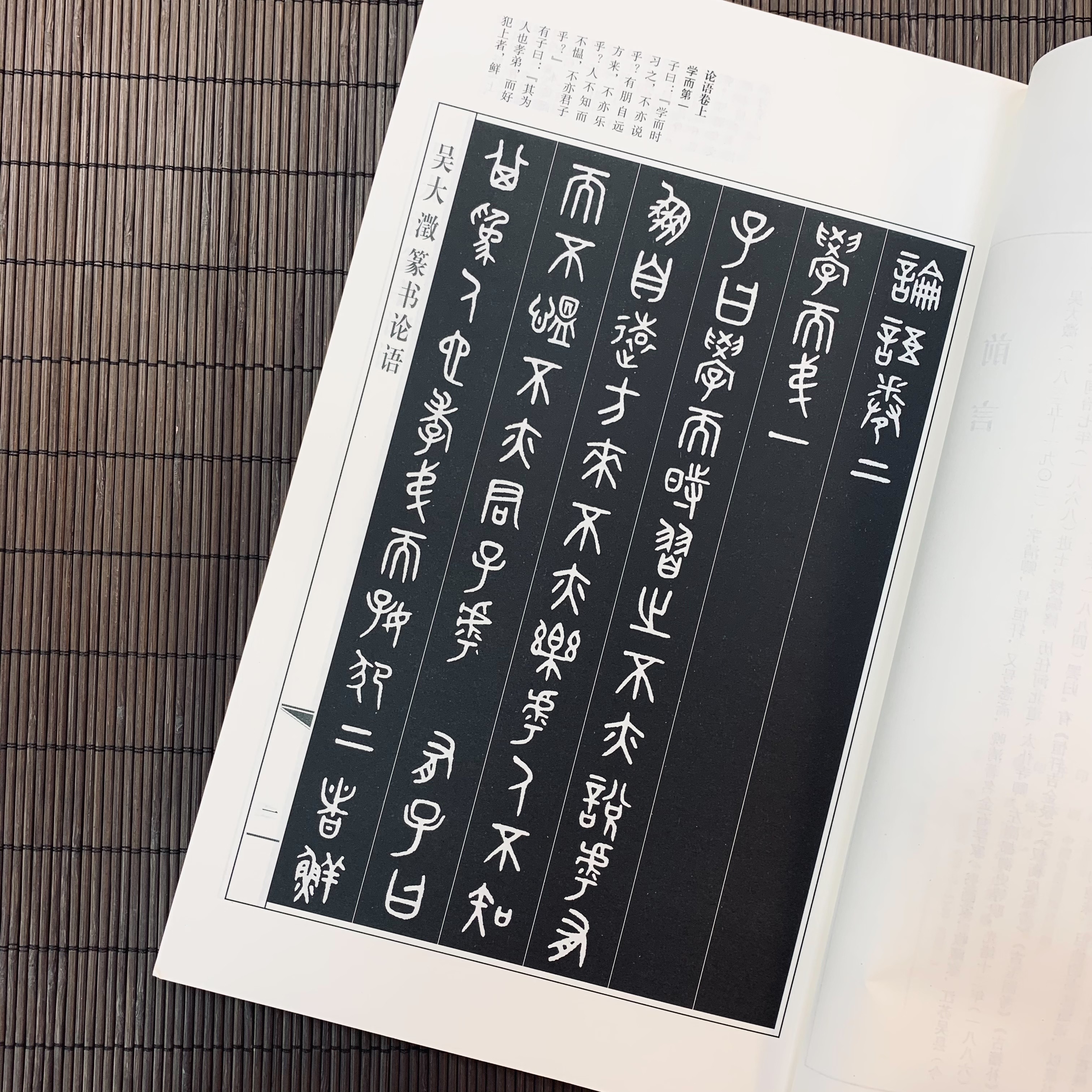 吳大澂篆書論語