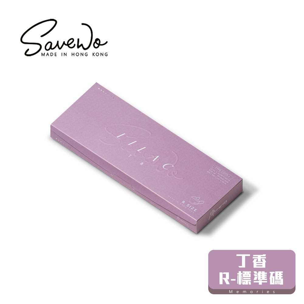 Savewo 3dmask Memories Lilac丁香 6片獨立包裝 盒