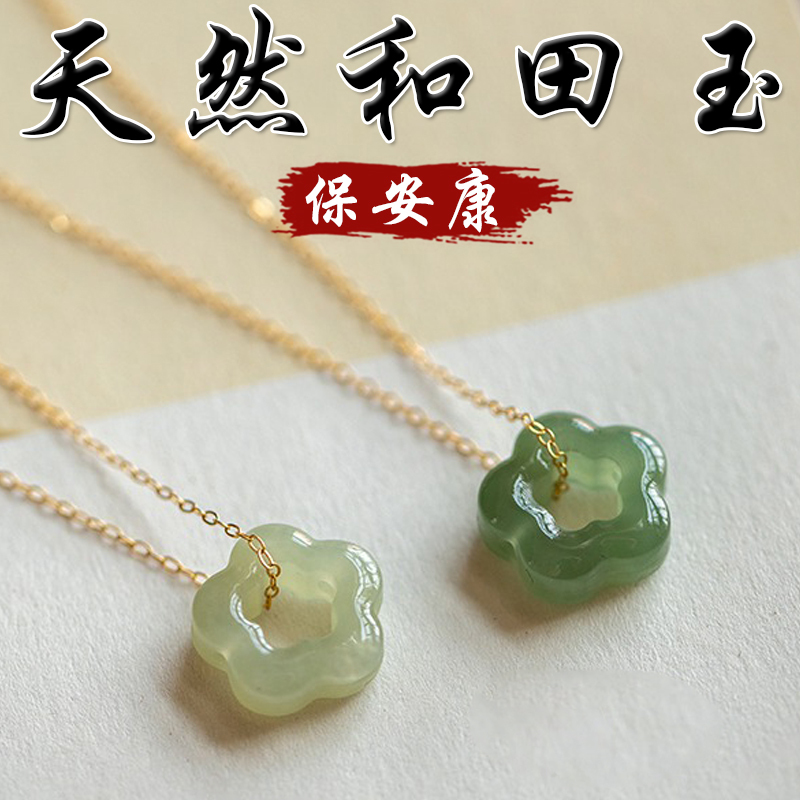 《保安康》天然落梅和田玉鏤空梅花吊墜項鍊(二款)