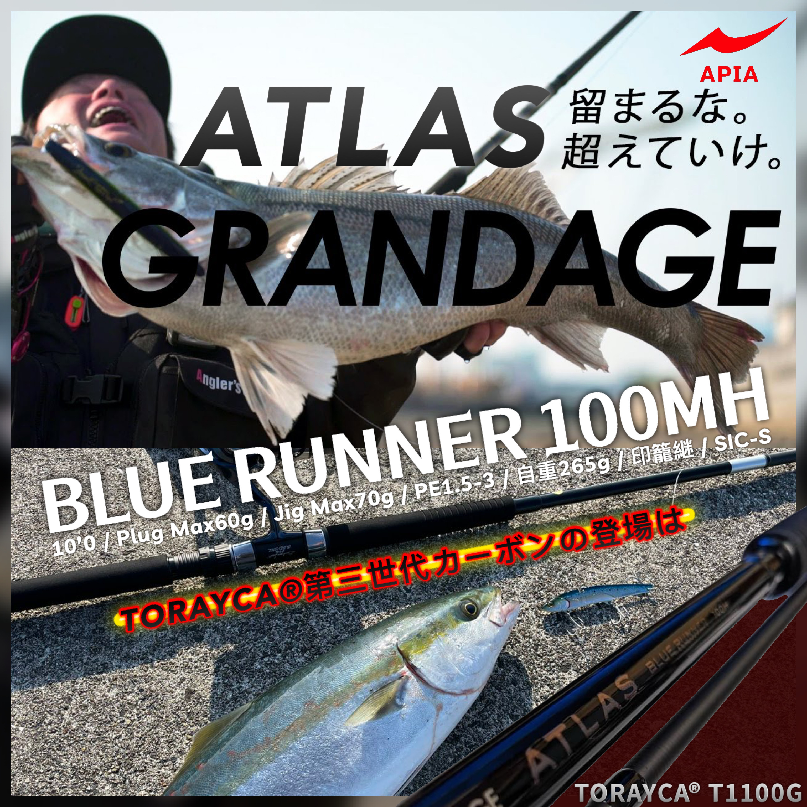 APIA GRANDAGE ATLAS BLUE RUNNER 100MH未記入保証書竿袋もあります