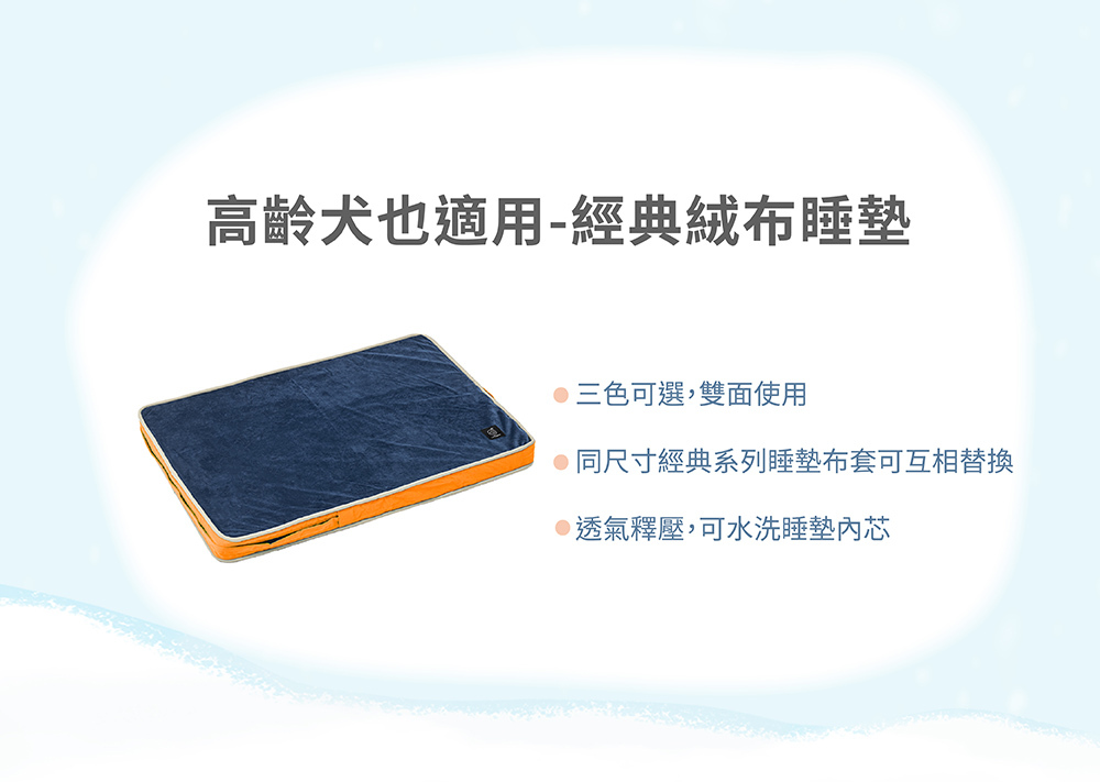 經典絨布睡墊