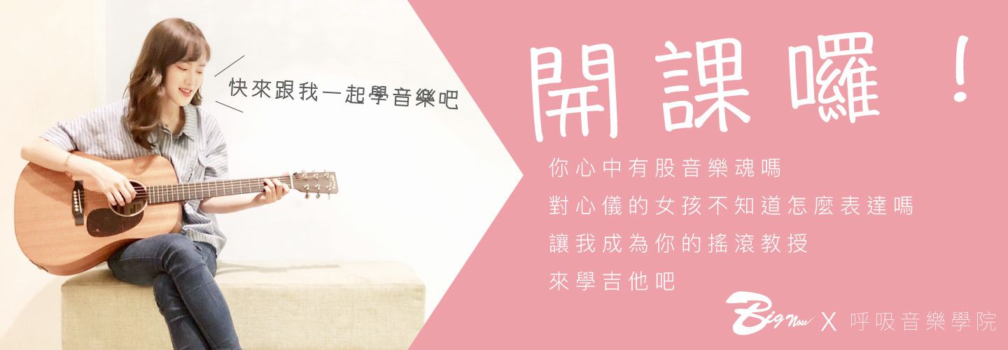 音樂課程報名