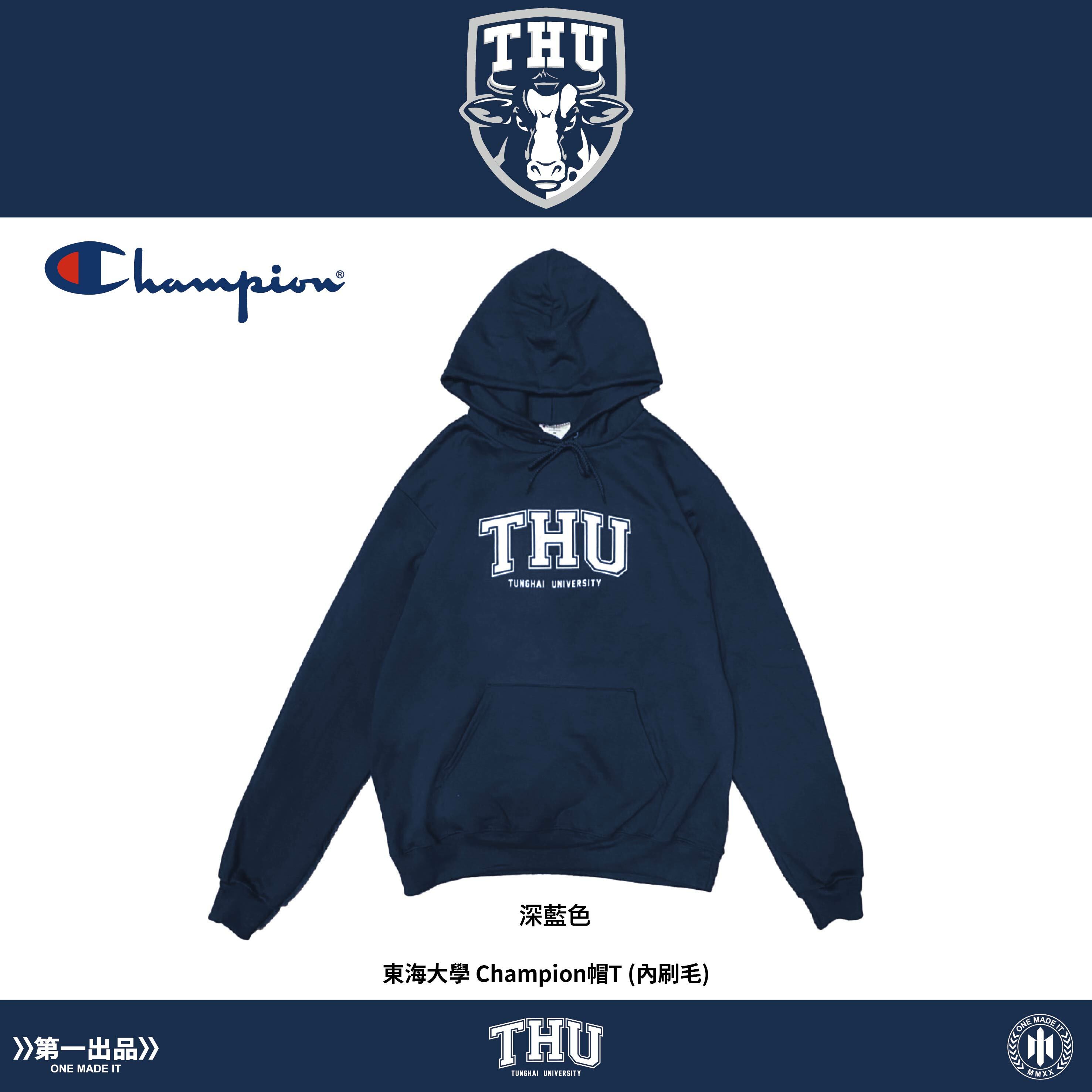 東海大學Champion 帽T