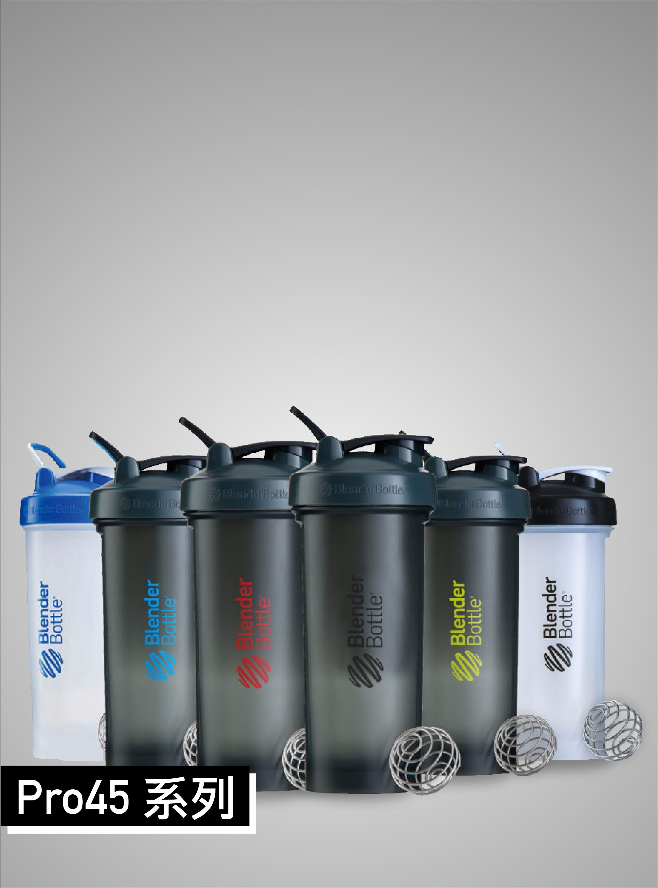 Blender Bottle Pro45系列大容量搖搖杯