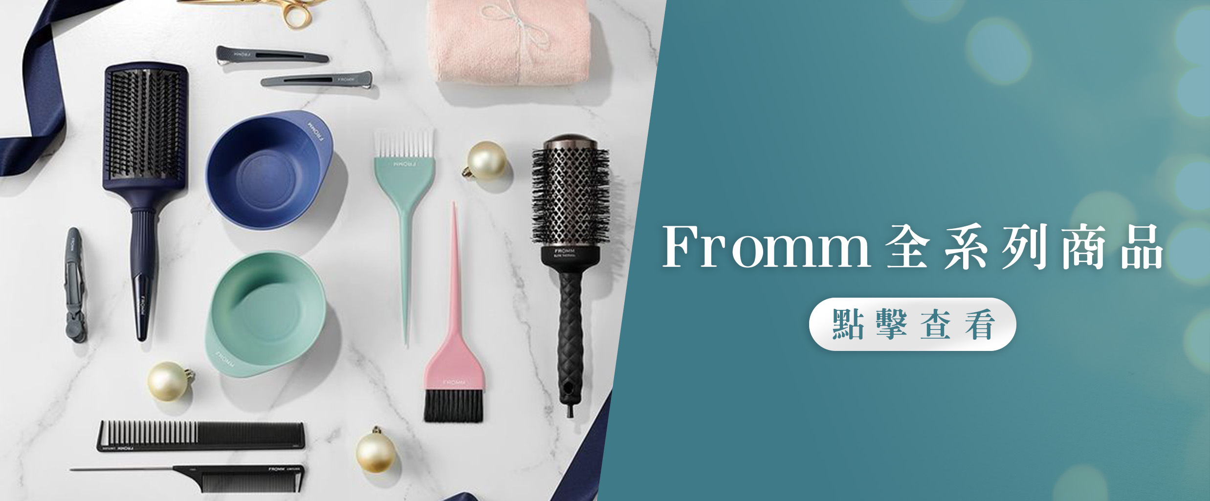 fromm,專業梳具,染髮刷,剪髮梳具,順髮梳,鬃毛梳,髮夾,專業髮夾,