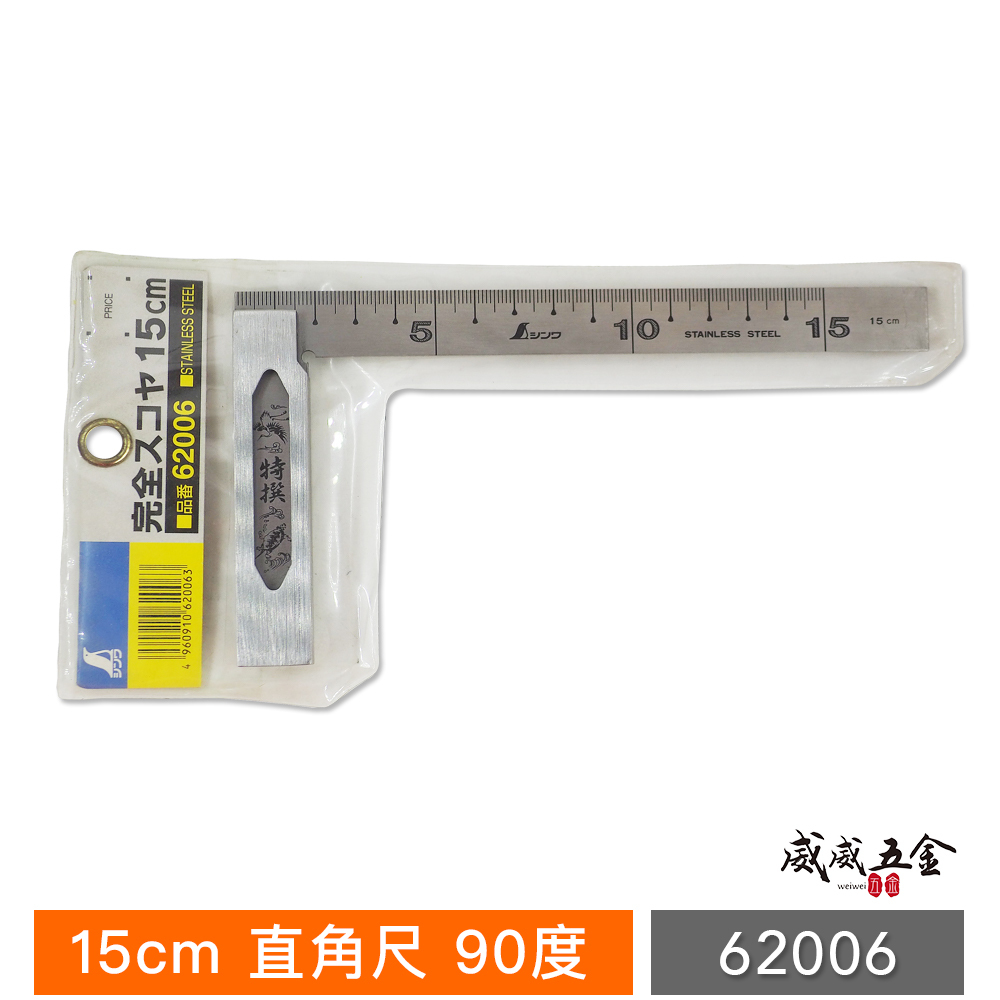 日本 SHINWA 鶴龜 企鵝｜鋼角尺 小型曲尺 15cm 直角尺 厚直角規 90度鐵工木工用｜62006