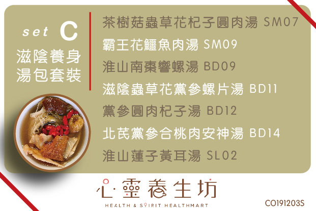 冬日滋陰養身湯包套裝 SET C｜8天湯包