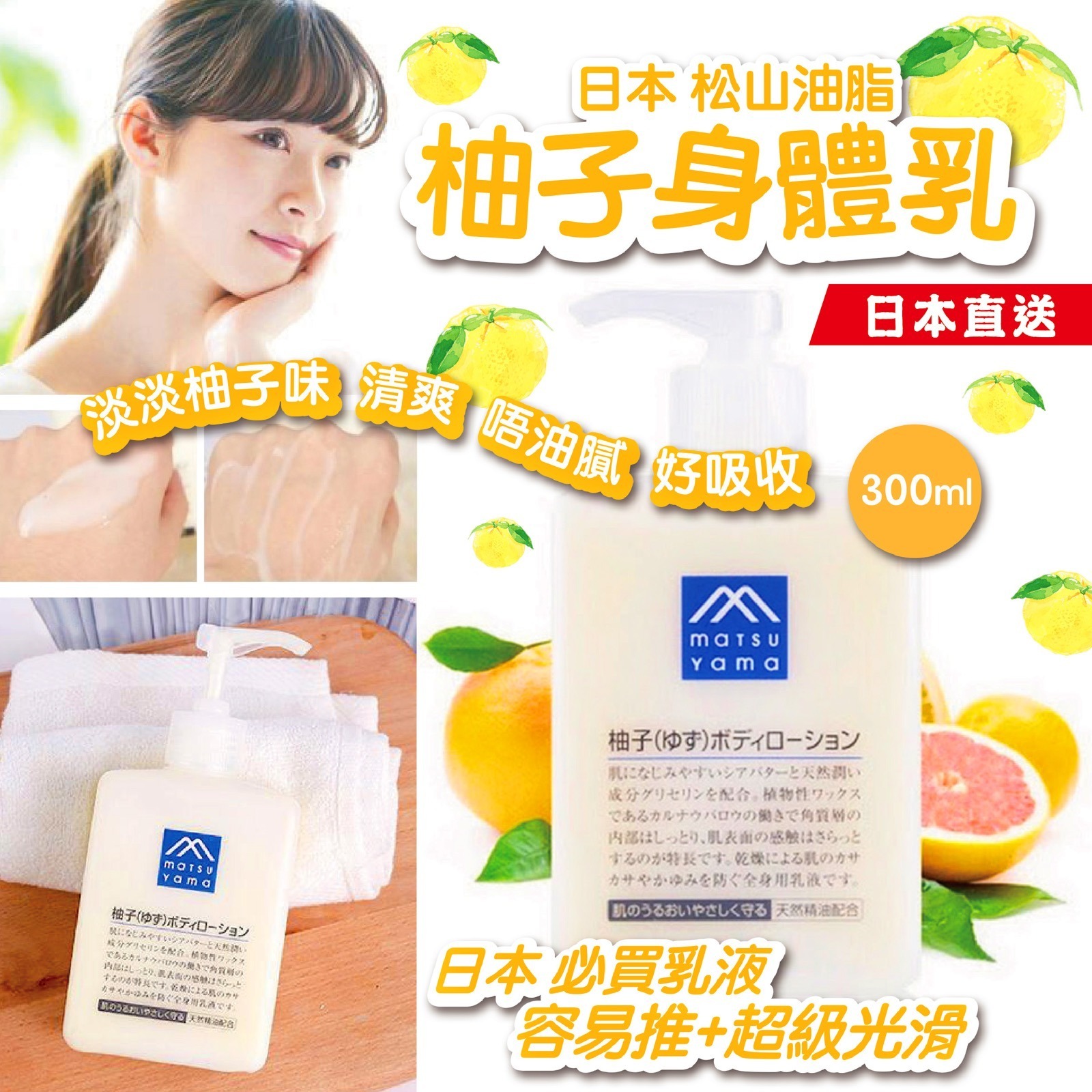 日本本土版MatsuYama身體乳300ml