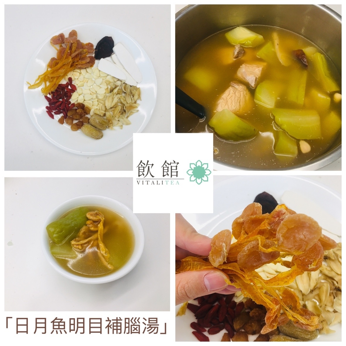 日月魚明目補腦湯