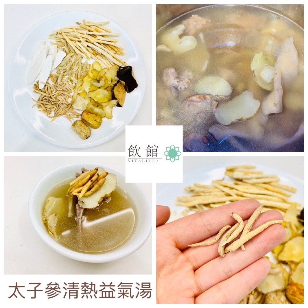 太子參清熱補氣湯
