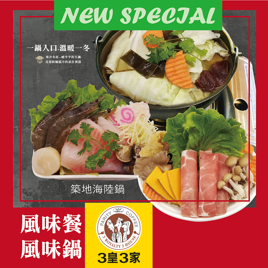 【全台通用】3皇3家複合式餐飲 抵用券 Ⓗ