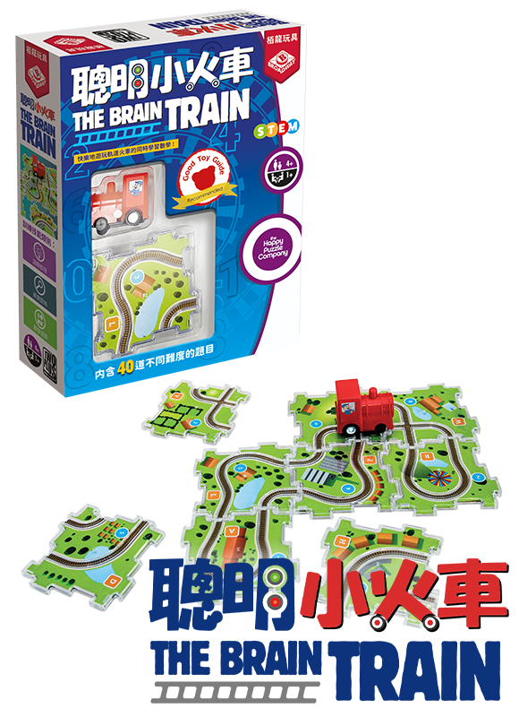 The Brain Train / 聰明小火車