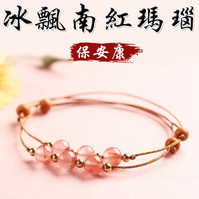 《保安康》天然冰飄南紅瑪瑙手鍊