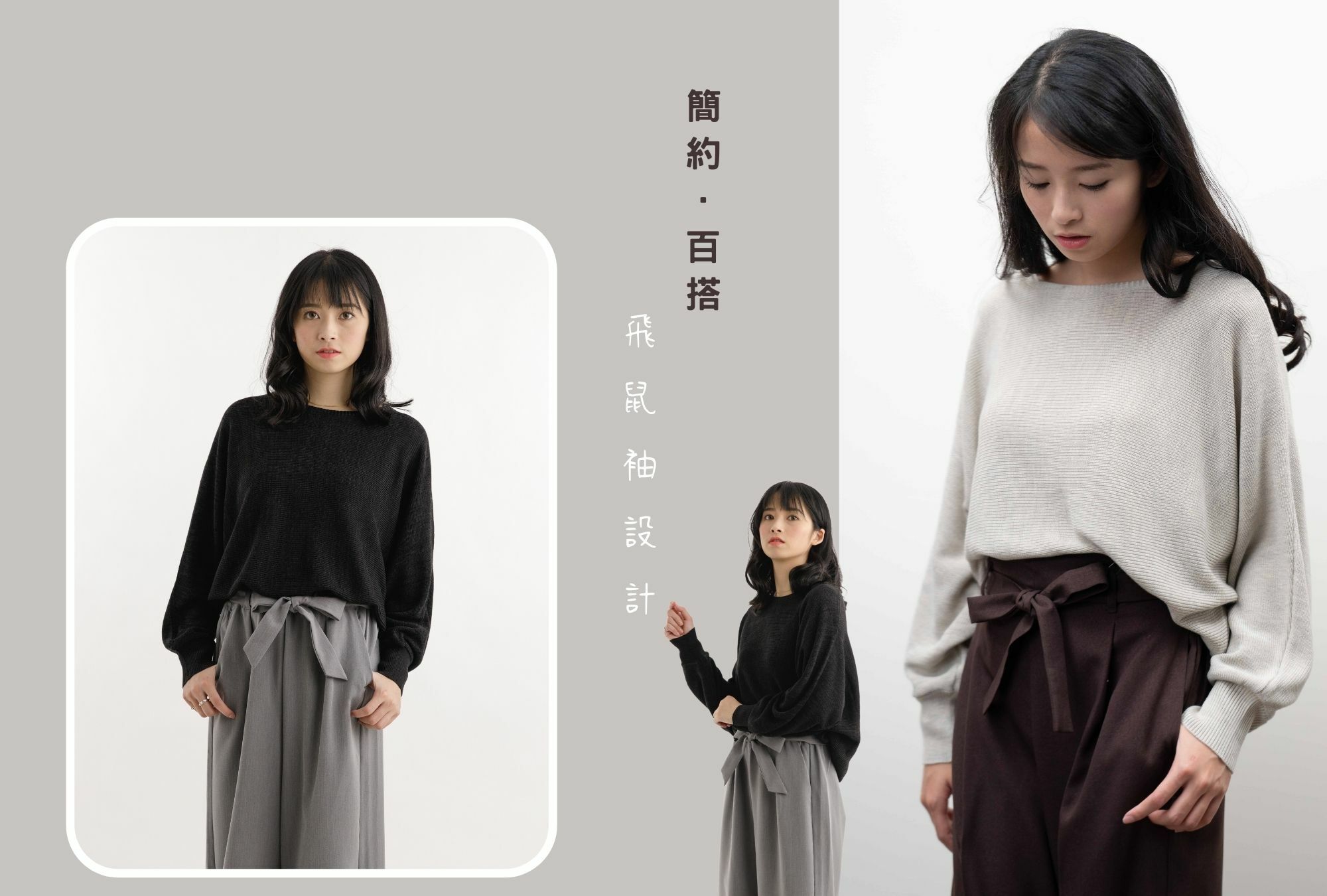 不挑身型飛鼠袖針織上衣