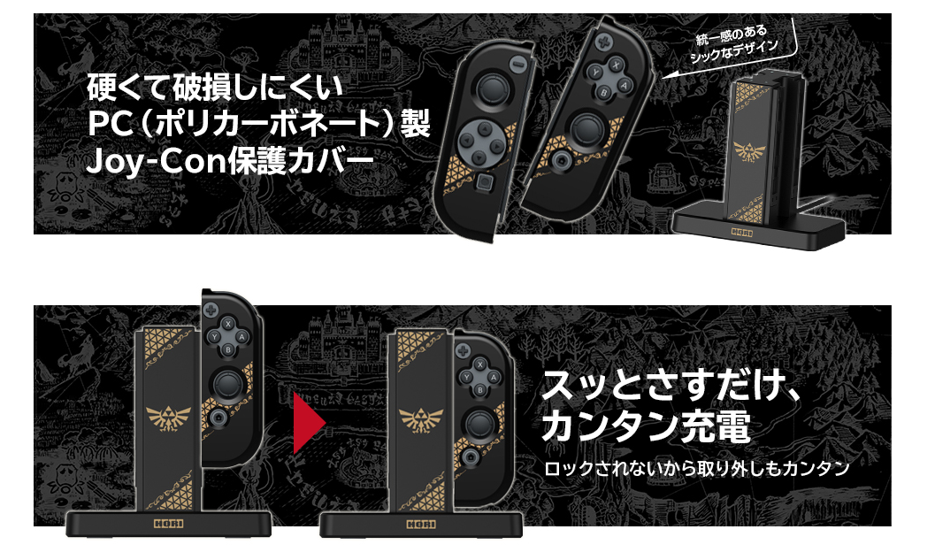NS HORI Joy-Con充電座 + PC保護殼套組 禦天之劍 NSW-355A