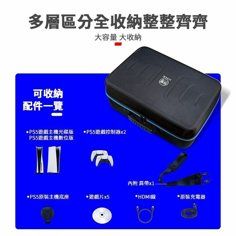 PS5 良值 主機配件全收納硬殼包 L461