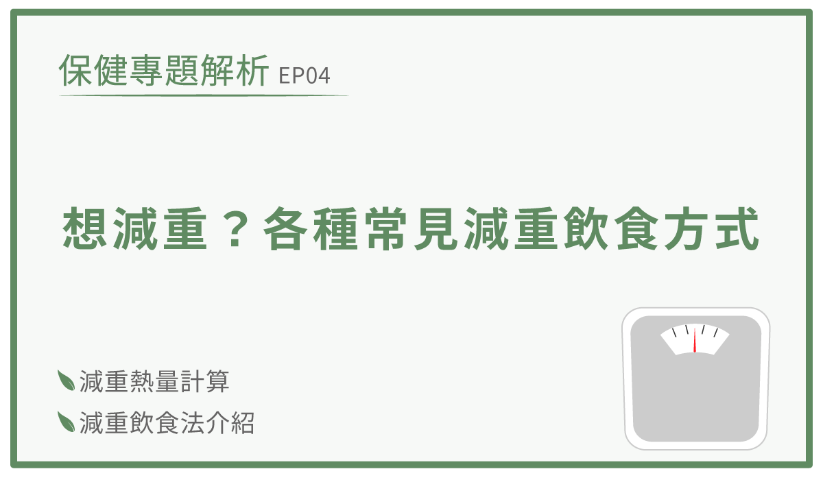減重飲食還有體重計