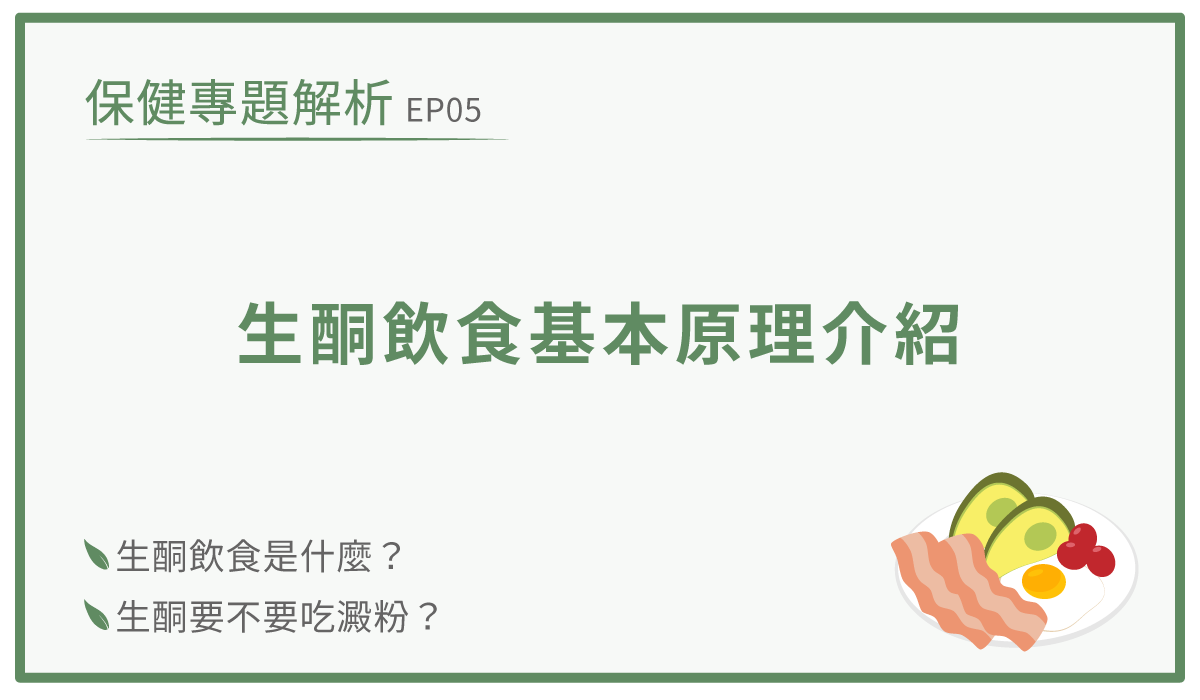 生酮飲食可以吃什麼-蛋