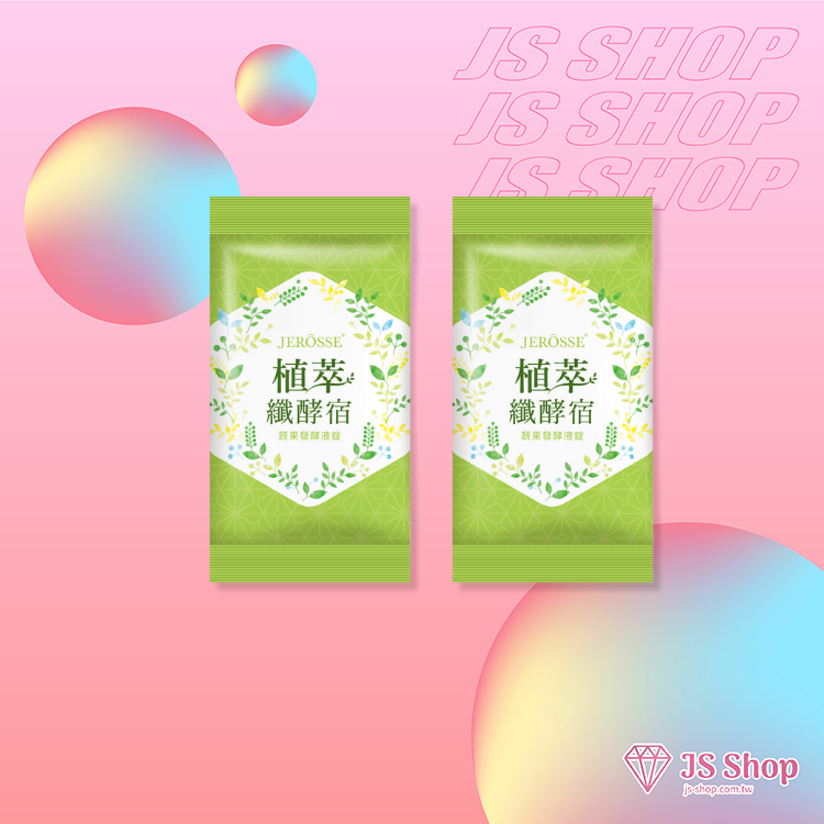 JEROSSE 婕樂纖 植萃纖酵宿 旅行體驗組 (體驗包x2)