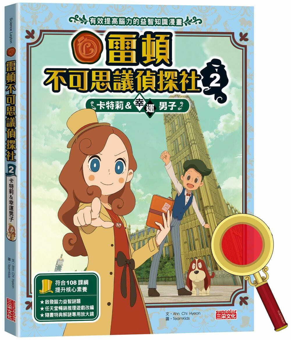 雷頓不可思議偵探社2：卡特莉＆幸運男子