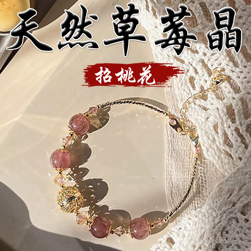 《招桃花》天然草莓晶鍍金手鍊