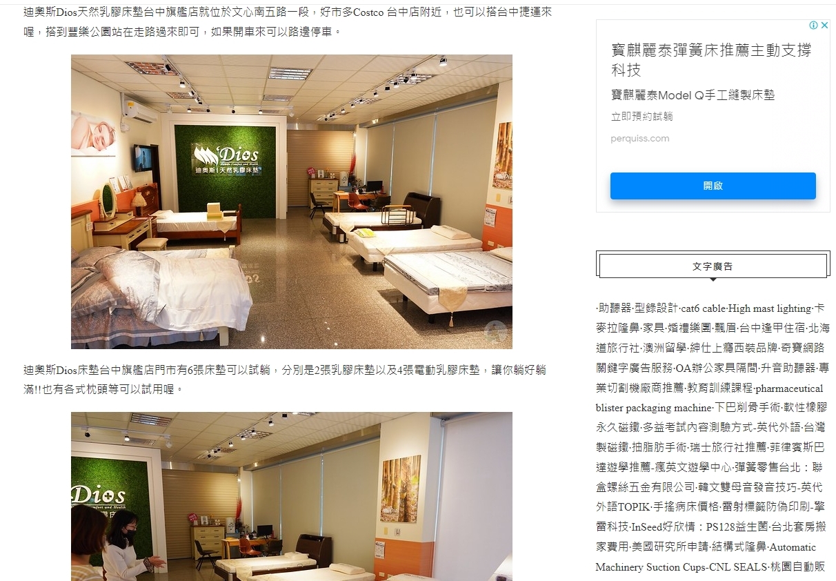 Dios 迪奧斯天然乳膠床墊，教你床墊怎麼挑