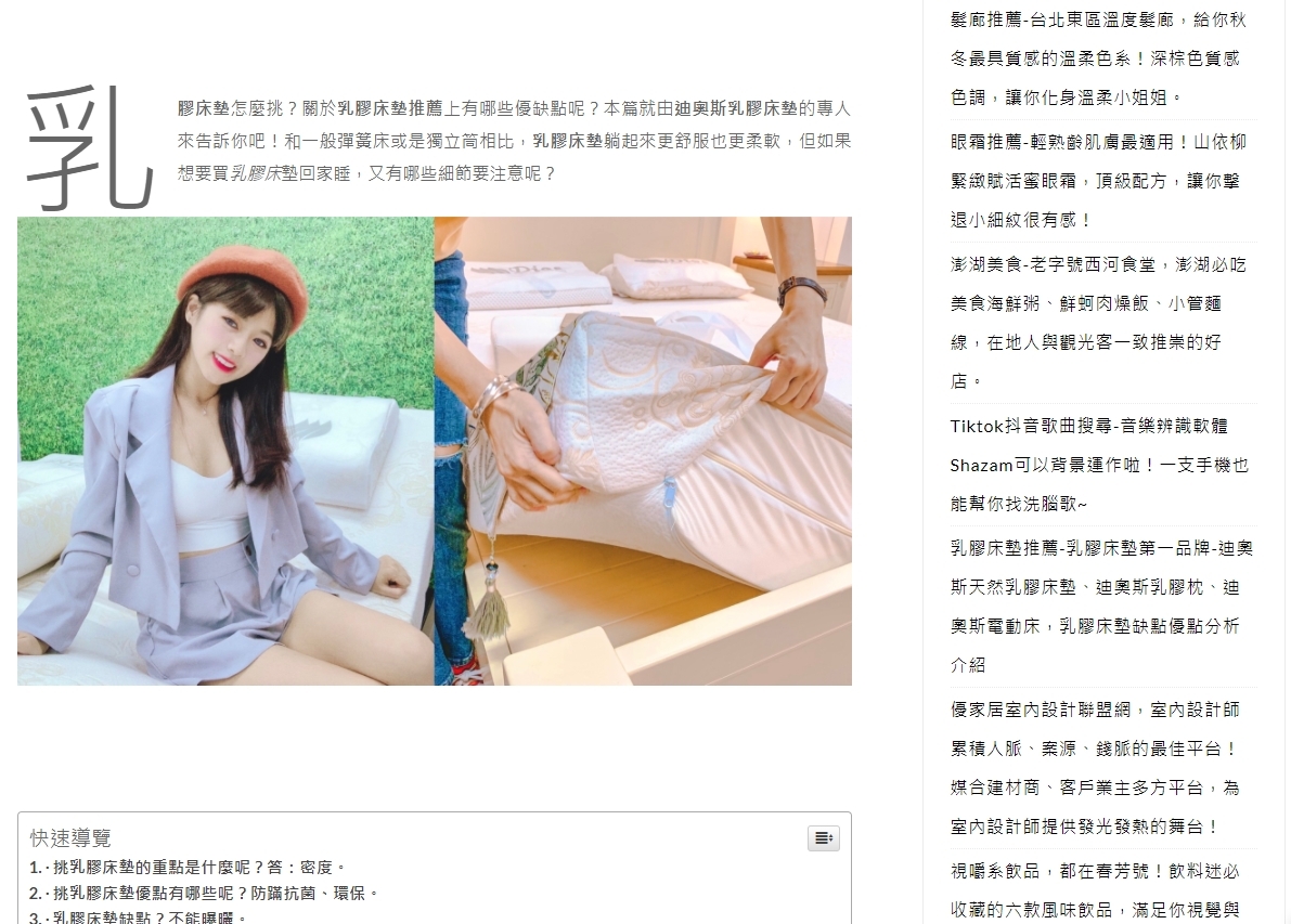 Dios 迪奧斯天然乳膠床墊，教你乳膠床墊怎麼挑