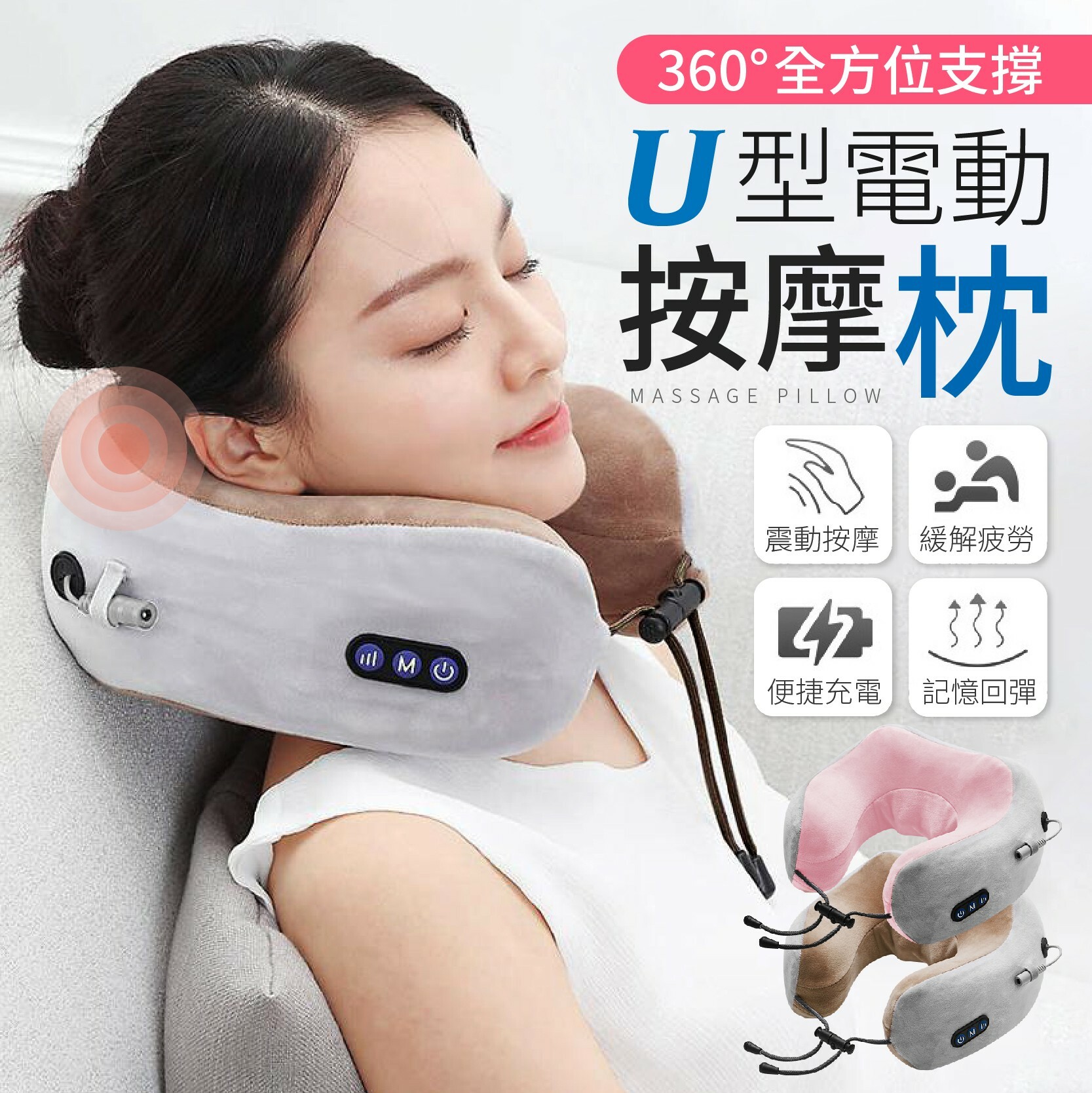 智能U型肩頸按摩枕│恆溫熱敷│回彈記憶棉