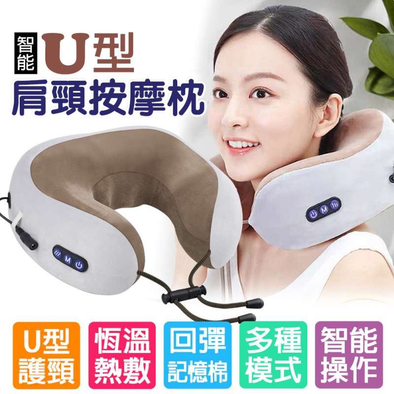 智能U型肩頸按摩枕│恆溫熱敷│回彈記憶棉