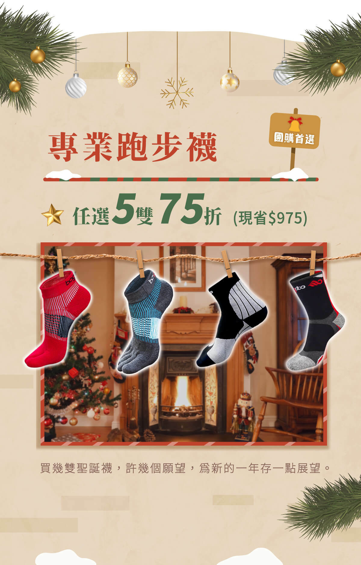 專業跑步襪-任選5雙75折