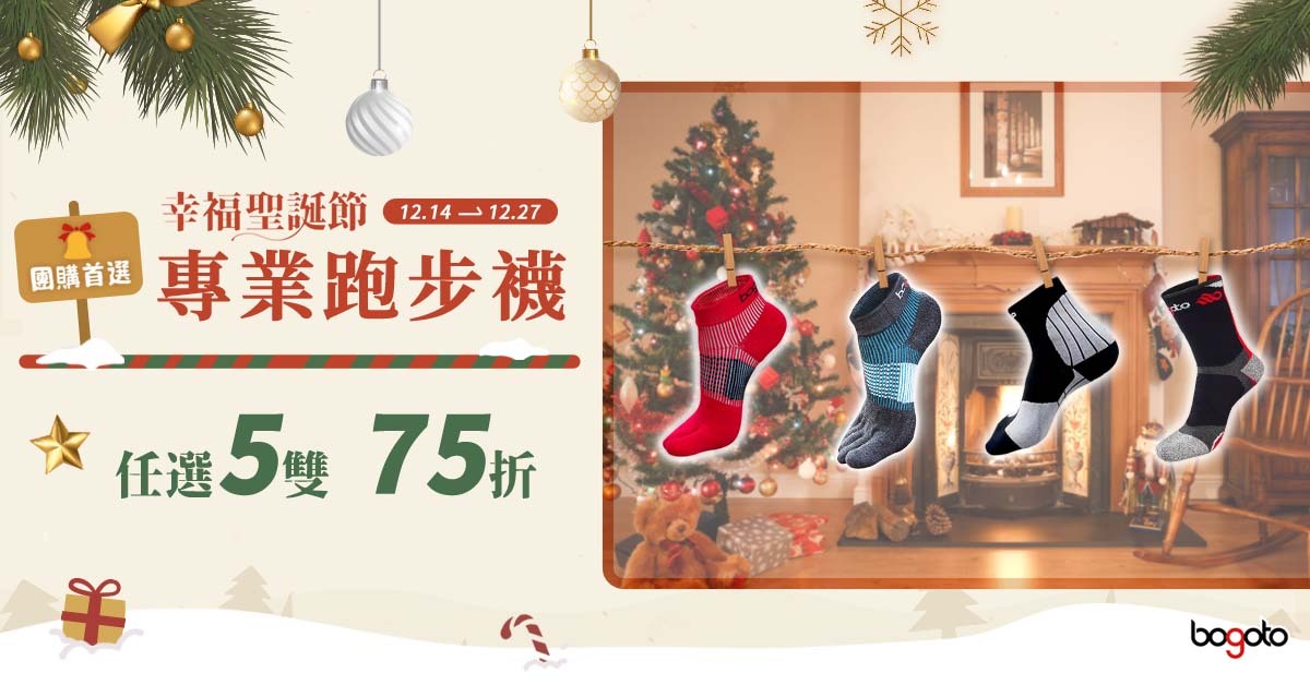 專業跑步襪任選，5雙75折