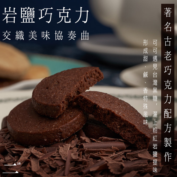 手工餅乾-岩鹽巧克力餅乾 罐