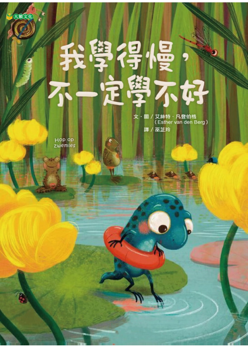 我學得慢，不一定學不好