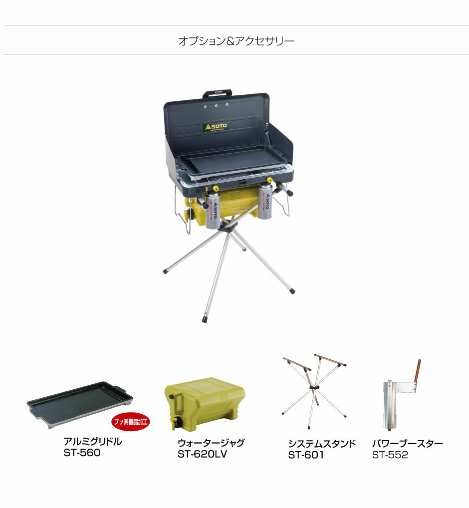 Soto ST-527 2-Burner Stove 雙頭爐