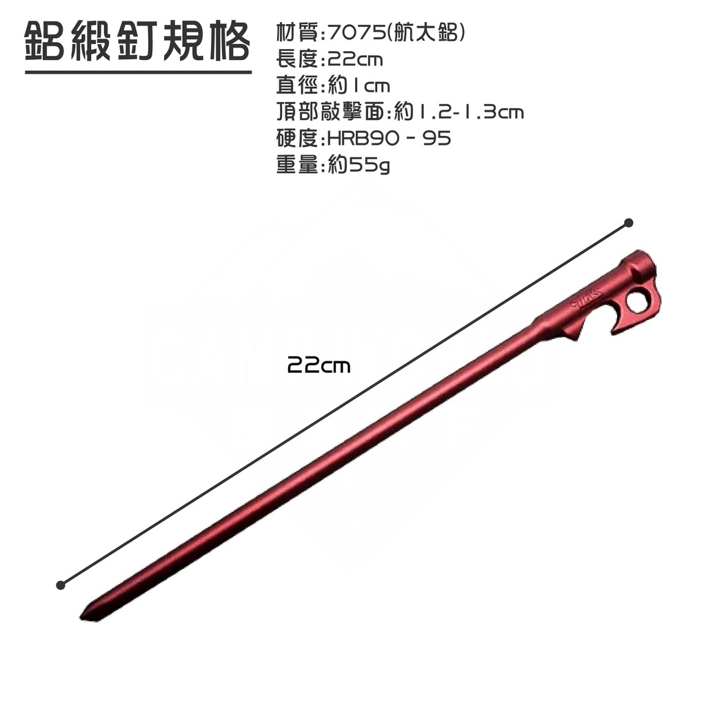 TKS 鋁鍛釘天弓22cm 30cm