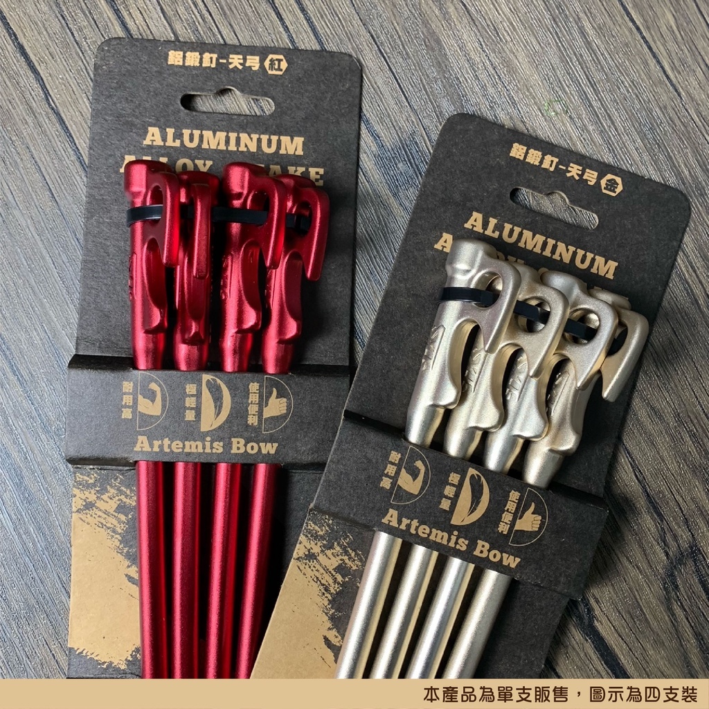 【TKS】 鋁鍛釘天弓22cm/30cm(四入組)