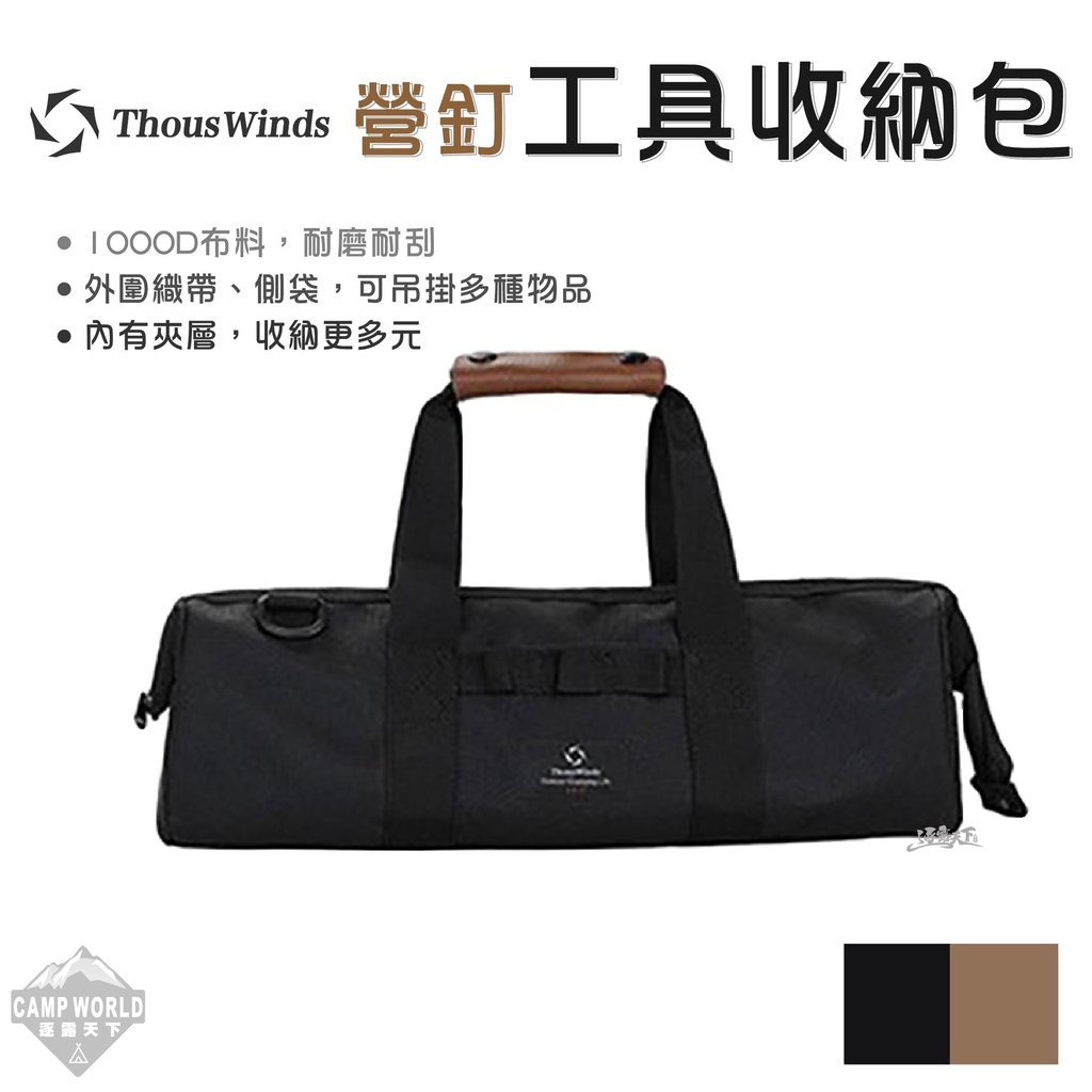 【THOUS WINDS】千風 營釘工具收納包