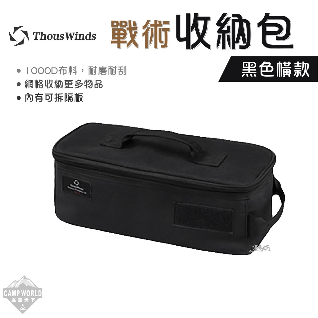 【THOUS WINDS】千風戰術收納包 黑色