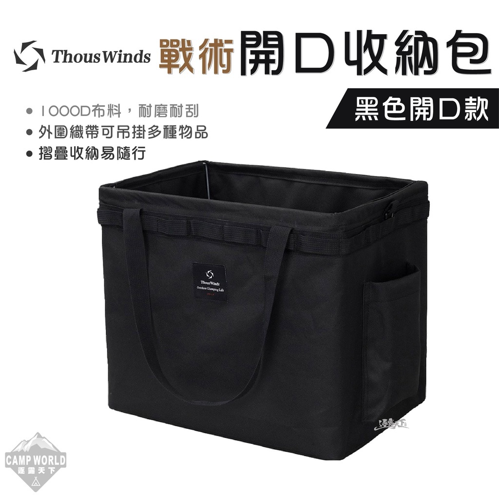 【THOUS WINDS】千風 戰術開口收納包