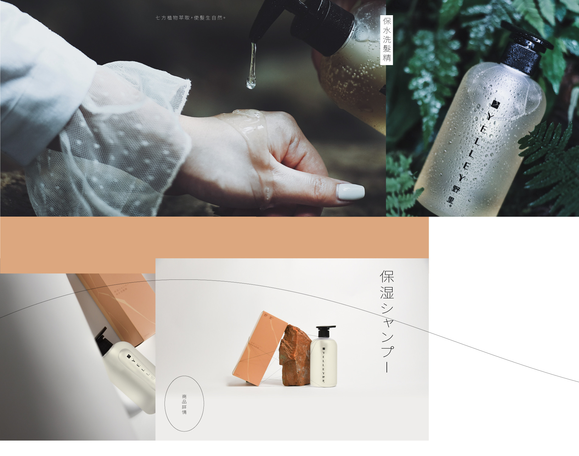保水洗髮精