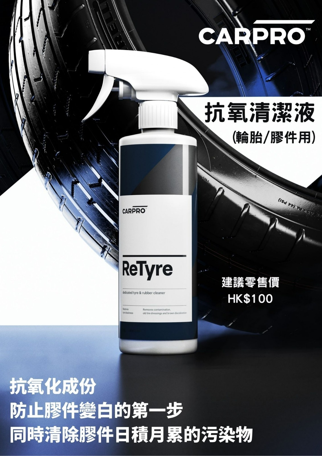 CarPro RETYRE 輪膠清潔劑, 500ml