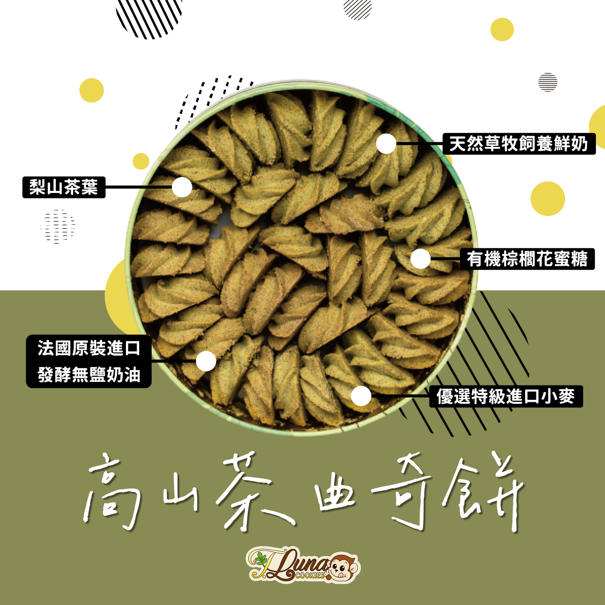 猴子曲奇餅-高山茶曲奇餅200g