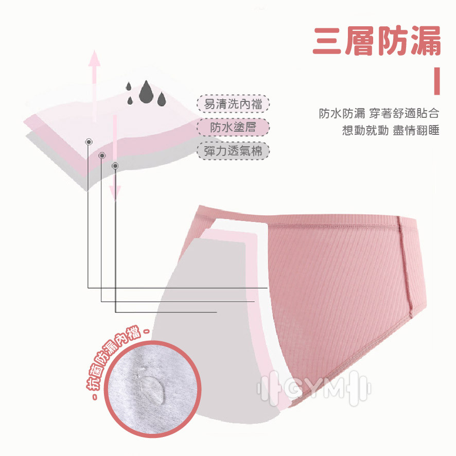 口袋防漏生理褲